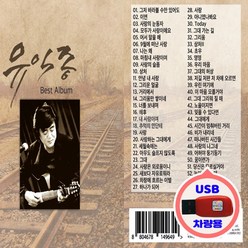 신라음반 유익종 베스트, 1USB