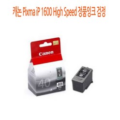 TN전산 PG-40 캐논 Pixma iP 1600 High Speed 정품잉크 검정, 1