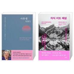 유니오니아시아 사후생 양장본 Hardcover + 의식 지도 해설, [단일상품]