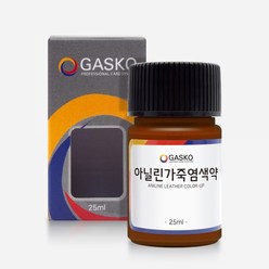 가스코 아닐린 가죽 염색약 25ml