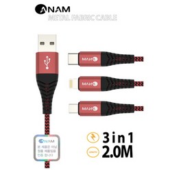 [이어폰코리아] 아남 3in1 AN-DC301 [2m] / 메탈 패브릭 멀티케이블 USB A to 3WAY / USB A+C타입-8핀-5핀 / ANAM AN-DC301 [레드]