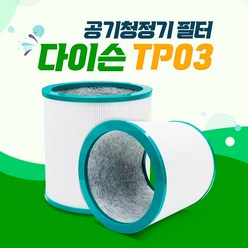 다이슨 TP03 TP02 공기청정기 호환필터 (디럭스), 01_디럭스