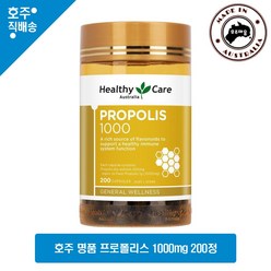 헬시케어 Healthy Care Propolis 1000mg 200 Capsules, 단품, 1병