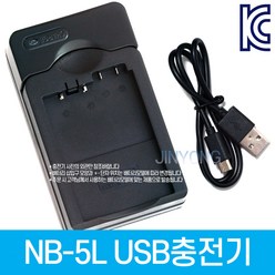 NB-5L 캐논호환 USB충전기 IXUS 990IS 980IS 970IS 960IS 950IS 870IS 860IS 850IS 800IS 90IS 900TI 카메라 등 적용
