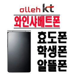 LG전자 와인샤베트폰 LG-KH8400 학생폰 효도폰 인터넷X KT 2G 3G 폴더폰 공기계, KT-블랙-중고+충전기