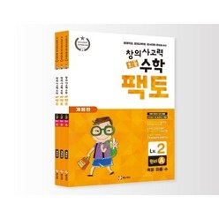 초등 창의 사고력 수학 팩토 2 원리 세트, 매스티안