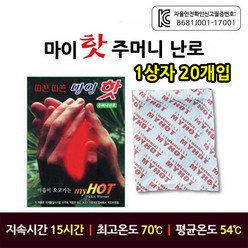 다봉산업 마이핫 주머니난로 1BOX, 1박스