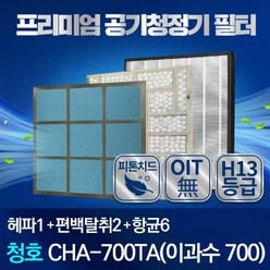 청호나이스 편백 공기청정기 필터 호환 CHA-700TA 1년관리세트, 01_편백탈취세트(TYPE 01)