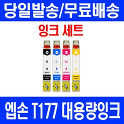 로켓잉크 엡손 XP-225 202 402 잉크 4색 세트 T177 잉크젯 엠손 검정 XP-302 프린터 레이저 팩스기 대용량 EPSON 소모품, 4개입, T177 대용량 4색호환 세트