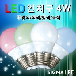 시그마램프 LEDFPL/18W/25W/안정기호환형/형광등, LED 전구, [선택 10-01] LED 인치구 4W(주광색), 1개