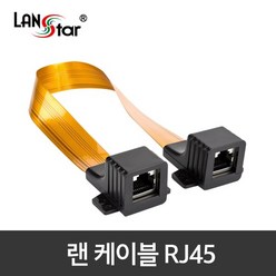 LANstar LS-WC-RJ45 창틀 통과가능한 평면 윈도우 랜 연장케이블 0.3M, 1개