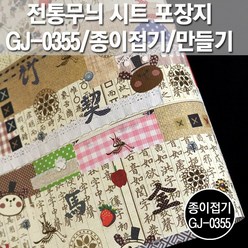 포장지세상 전통무늬 시트 포장지 종이접기공예, 퀼트무늬레자크 GJ-P0355, 10PAGE