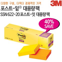 대용량 포스트 잇 SSN622-20 대용량팩 51mmX51mm, 오렌지/그리움 노랑