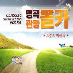 2CD_명곡관광폴카-트롯트메들리 (노래:허현), 단품