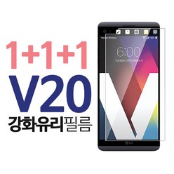 프로텍트보이 LG V20 강화유리필름 3장세트, 1세트