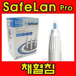 보성메디텍 SafeLan Pro 전용 채혈침, 100개입, 1개