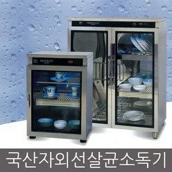 대원 자외선살균소독기, 102열풍건조소독기