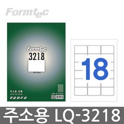 폼텍 LQ-3218 주소용 라벨지 (18단 20매), 1, 수신자 LQ-3109 (M157100)