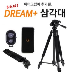 DREAM+ 고급형 TD-3000+스마트폰홀더+리모컨