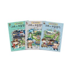 아이세움 고려 시대 보물찾기 세트 (한국사 탐험 만화 역사상식) [전3권]