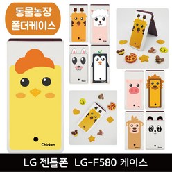 "LG 젠틀폰 (LG-F580) - 투명SF디자인케이스모음"