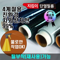 에버그린 자외선차단필름 열차단썬팅필름 단열필름 창문썬팅 비산방지 시트지 뽁뽁이 대용 단열재, 그린