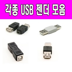 CBMALL USB 변환젠더, 06