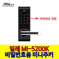 밀레 핸들일체형 도어락MI-5200K, B지역 설치의뢰