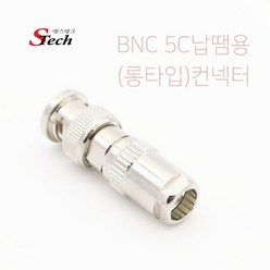 BNC젠더 5C롱타입 납땜용 컨넥터 BNC조립용 단자, 460893