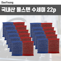 대영 울스텐 수세미, 1set, 22p