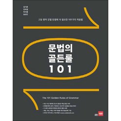 문법의 골든룰 101, 제본안함