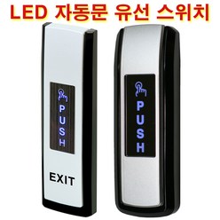 자동문스위치 LED 유선터치 송신기/GB-20 GB-1000, GB20