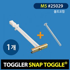 토글러(TOGGLER) 고하중 석고앙카 M5*50~100mm (볼트길이 60mm) [포장단위-1개] 튼튼한 셀프인테리어 벽걸이TV 설치, 1개
