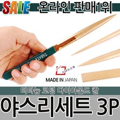 타바타 3P 야스리세트 줄 쇠줄 조줄 사포 대패 연마 쇠갈이 쇠톱날 칼 철줄 목공 작업 공구 수공구 야슬이, 타바타 1P 야스리세트 TD-2180