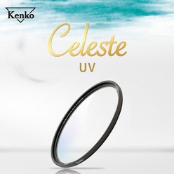 정품 겐코 CELESTE UV 필터 모음 렌즈필터 슬림필터, 겐코 CELESTE UV 46mm