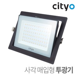 씨티오 Cityo LED 사각 투광기 매입형 블랙 50W, 1개