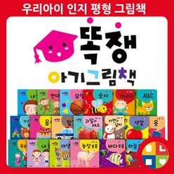 별똥별 똑쟁 아기그림책 (보드북 20권) - 세이펜별도구매