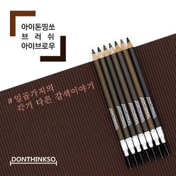 아이돈띵쏘 브러쉬브로우펜슬, 06, 1개