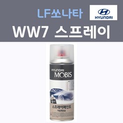 순정품 현대 LF쏘나타 WW7 아이스화이트 스프레이(2개 세트) 붓펜 자동차 차량용 카 페인트, 2개, 200ml