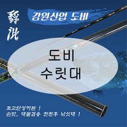 [강원산업] 도비 낚시대 수릿대 (S타입 L타입 손잡이대), 손잡이대