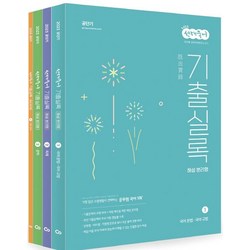 기출실록