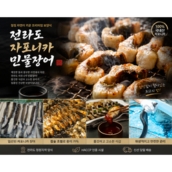 여름보양식 자포니카 민물장어, 10개, 1kg (손질후 700g내외)