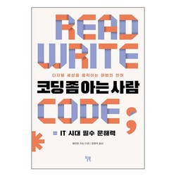 세상에서가장쉬운코딩책