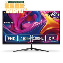 이트로이 27인치 FHD 100Hz DP지원 모니터 게이밍 사무용 멀티 VSG271DP100, 271DP100블랙 (일반), 68cm