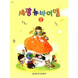 세광바이엘