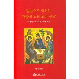 카톨릭성서