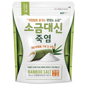 알티스트 소금대신 죽염