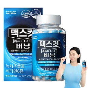 헬스헬퍼 맥스컷 버닝