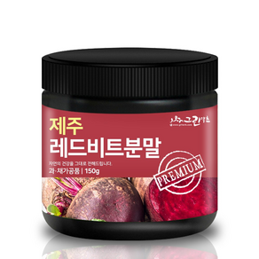 그린약초 제주 레드 비트 분말, 1개, 150g