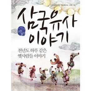 삼국유사이야기